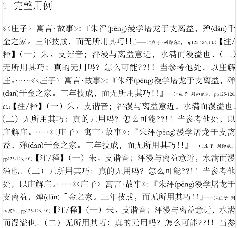 横全角庄子.jpg